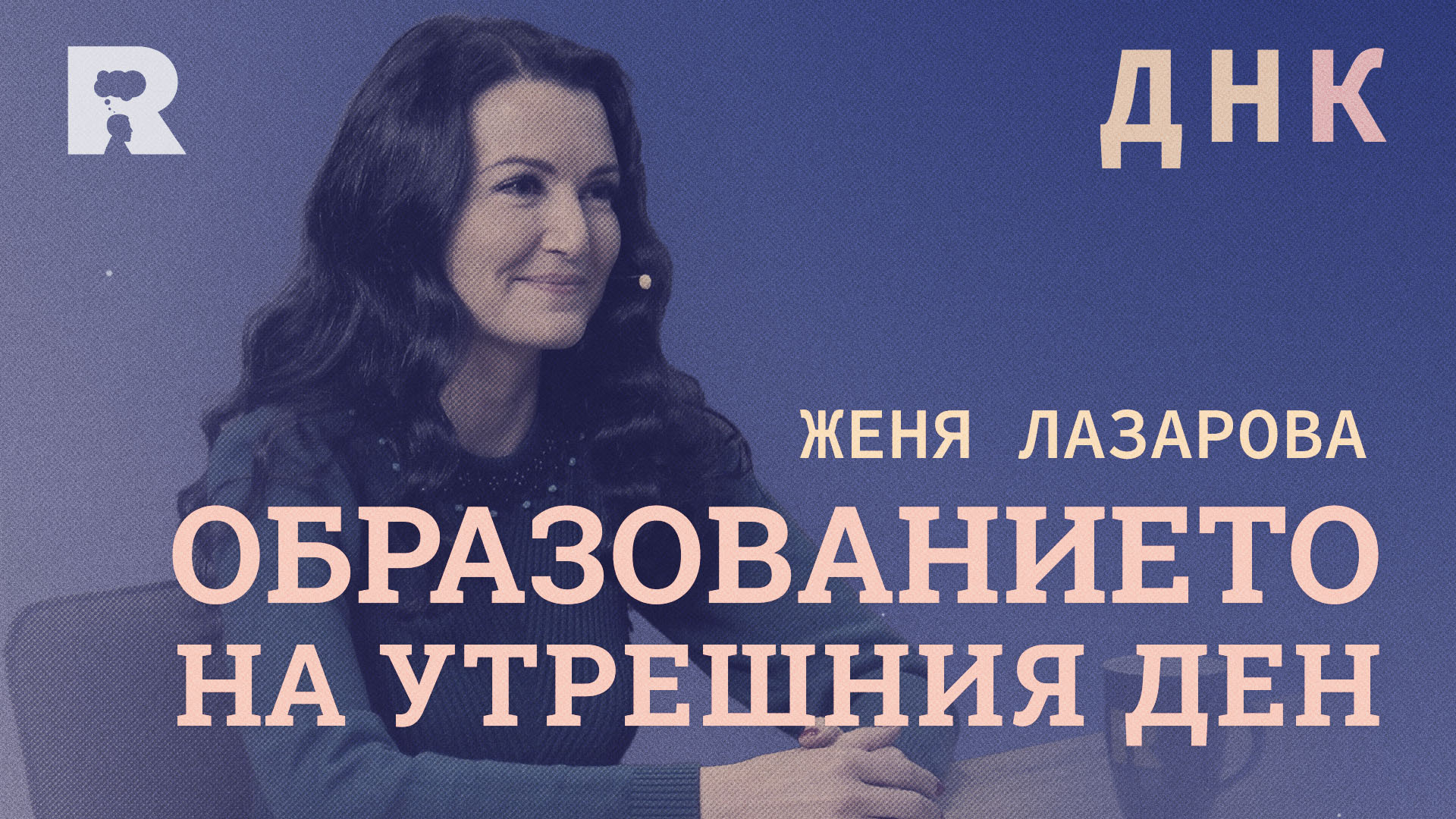 ДНК