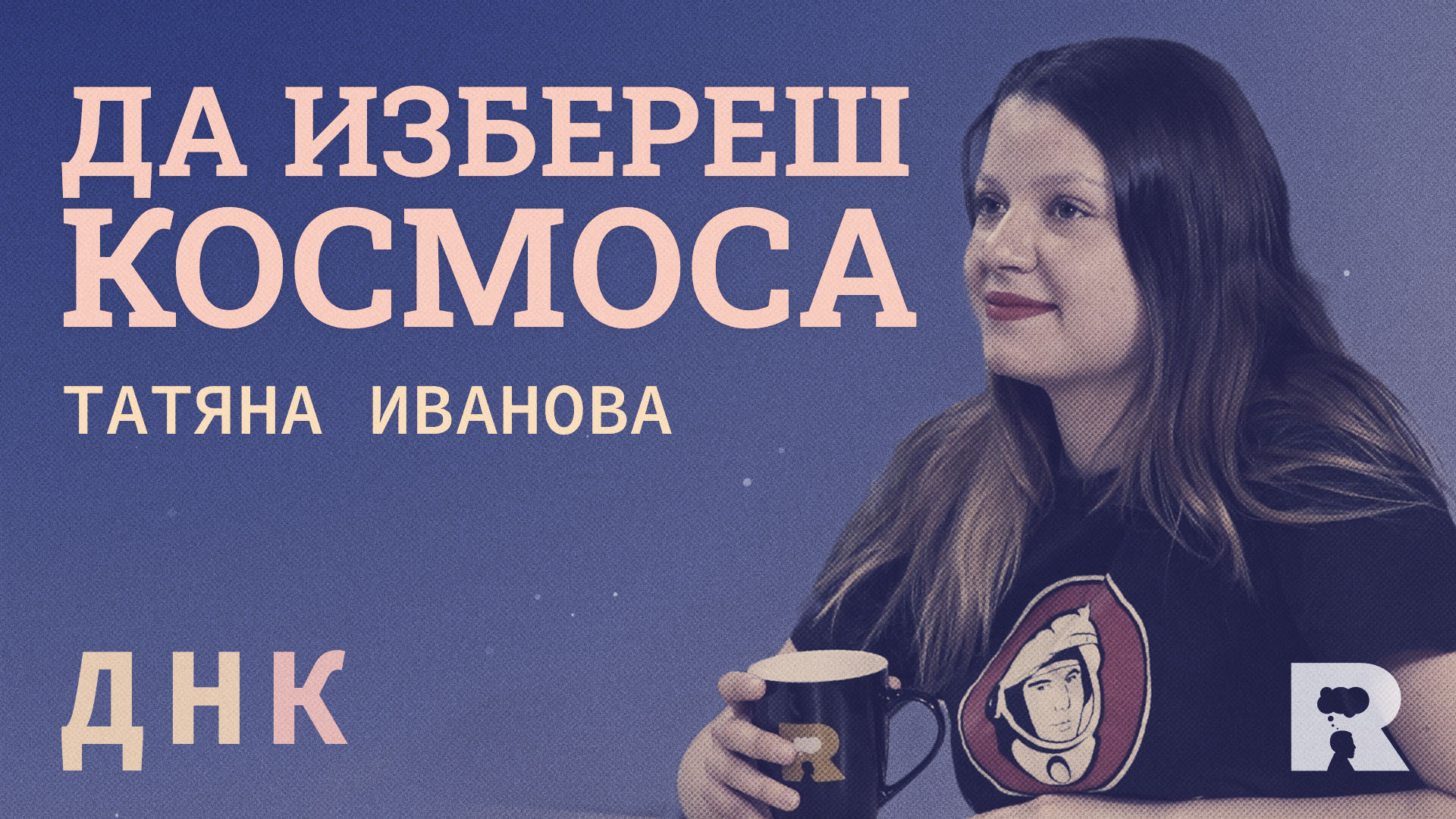 ДНК