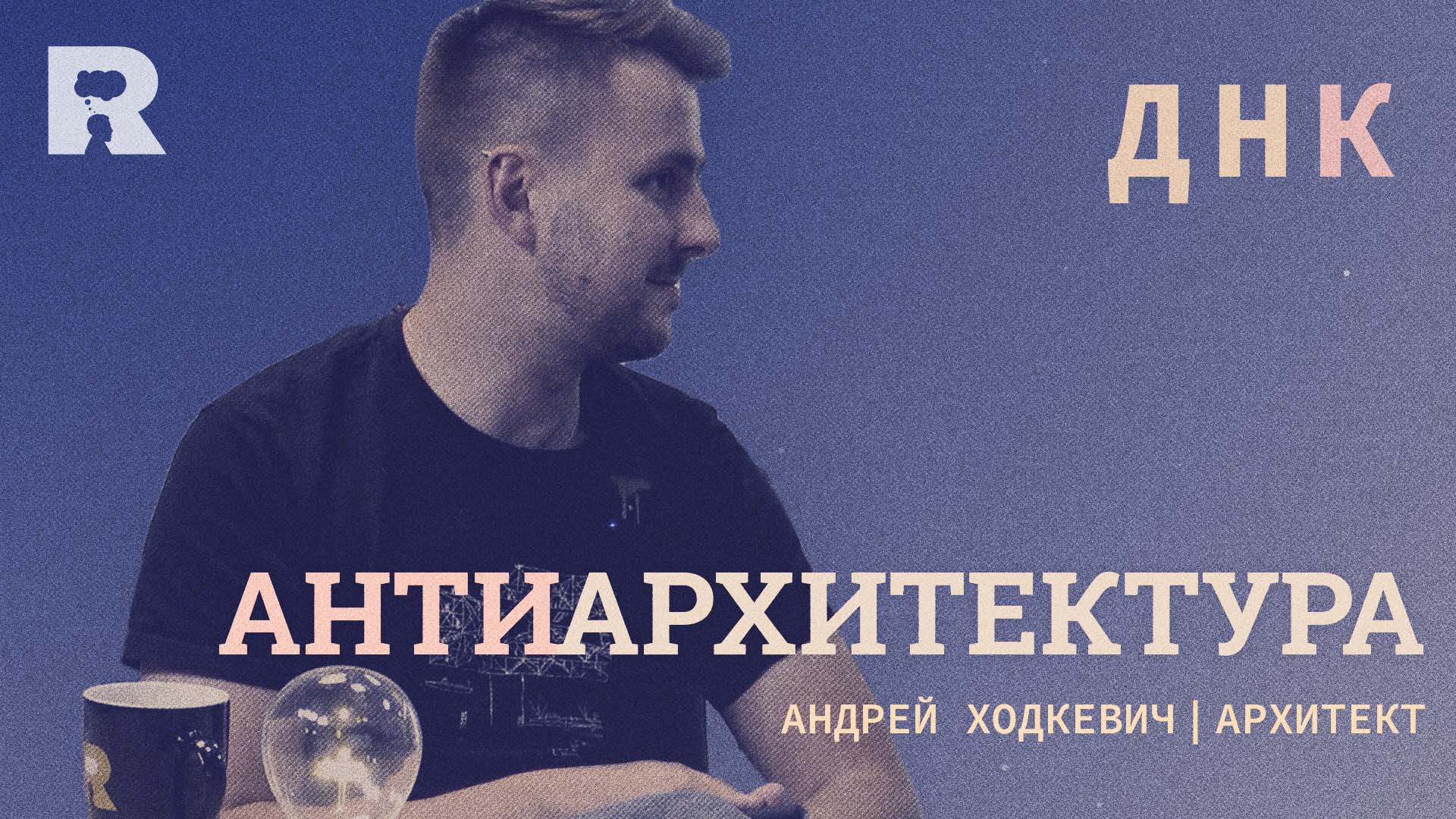 ДНК