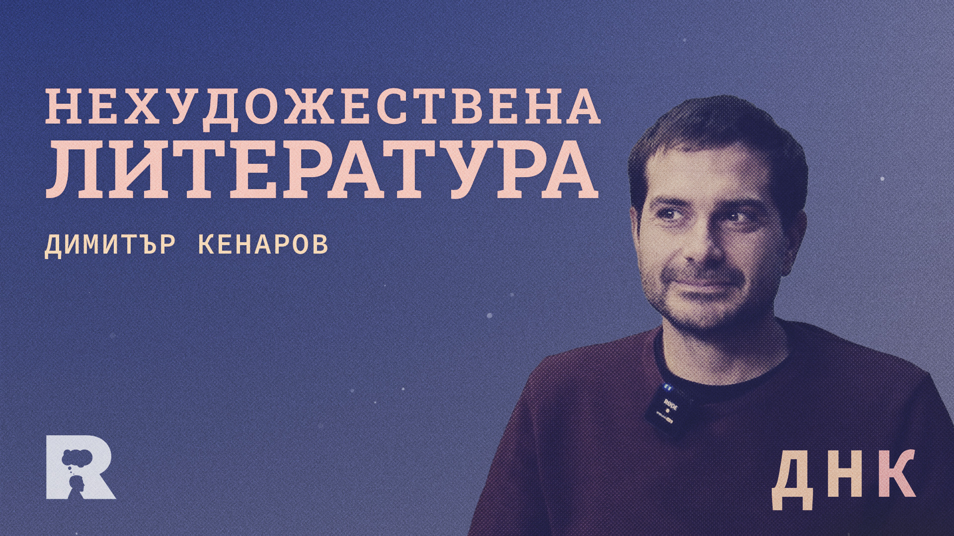 ДНК